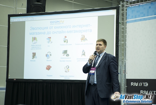 Тренды российского рынка интернет-магазинов на RIW-2013 - 2419